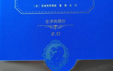 读小王子有感800字小学生，读小王子有感800字高三！