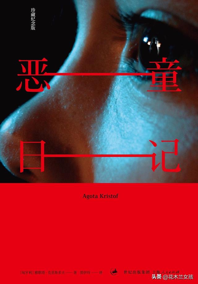恶童日记——作者讲述自己比《格林童话》还黑暗的童年往事