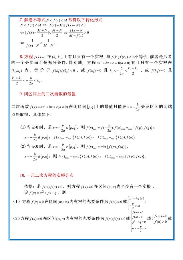 高中数学公式总结大全，高中数学公式总结大全图片！