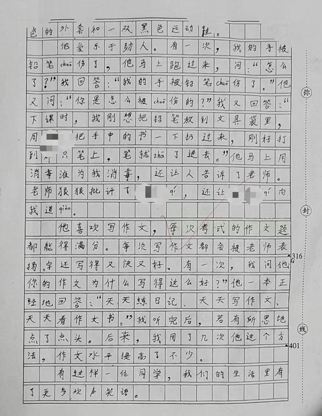 三年级写人的作文300字，三年级写人的作文300字左右！