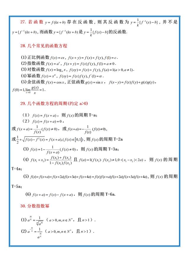 高中数学公式总结大全，高中数学公式总结大全图片！