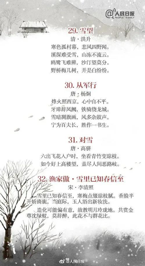 冬雪的诗句古诗，冬雪的诗句_古诗有哪些！