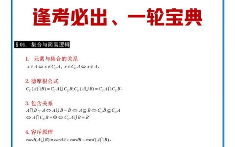 高中数学公式总结大全，高中数学公式总结大全图片！
