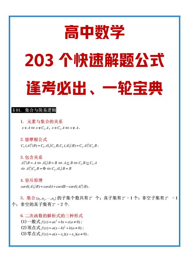高中数学公式总结大全，高中数学公式总结大全图片！
