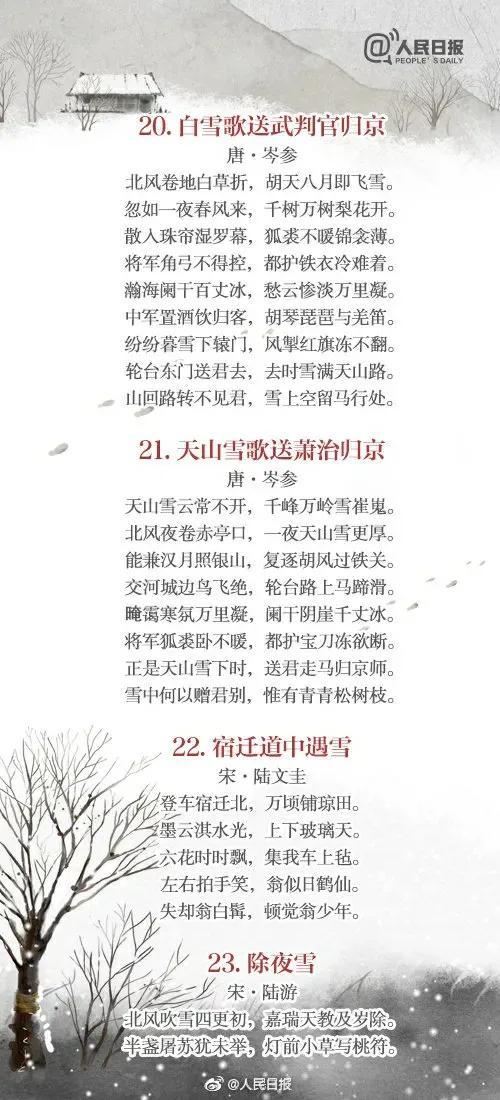 冬雪的诗句古诗，冬雪的诗句_古诗有哪些！
