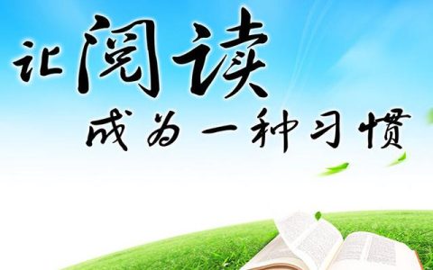 读书的快乐作文，读书的快乐作文450字！