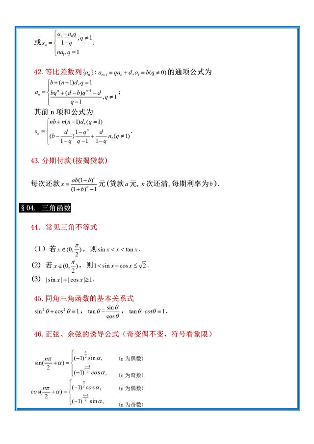 高中数学公式总结大全，高中数学公式总结大全图片！