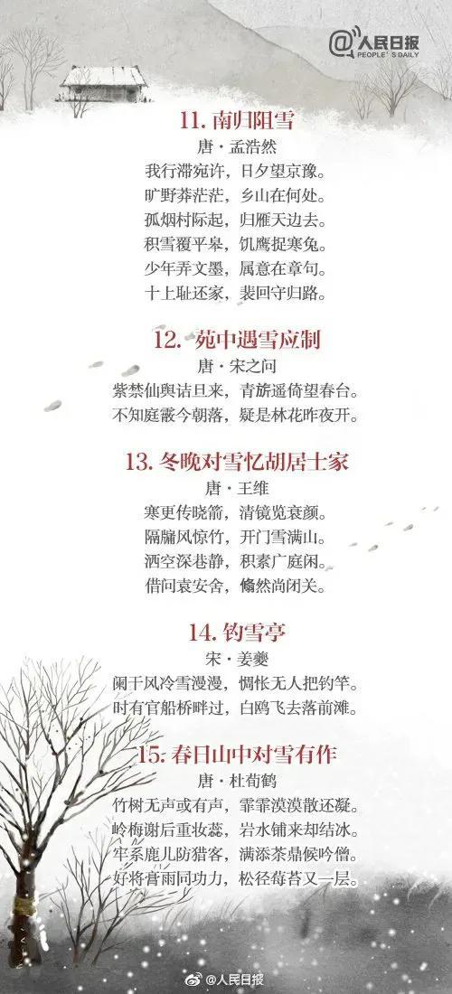 冬雪的诗句古诗，冬雪的诗句_古诗有哪些！