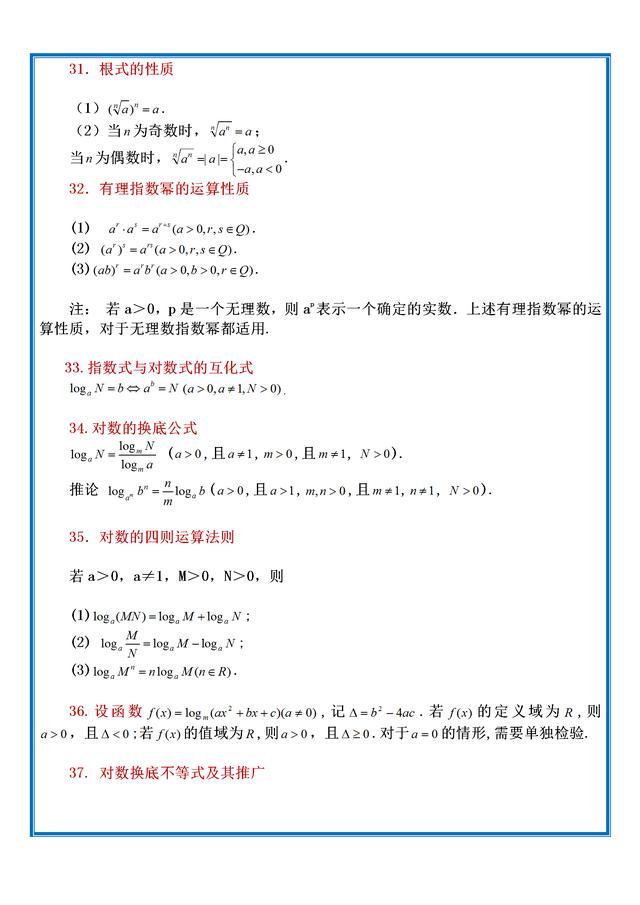 高中数学公式总结大全，高中数学公式总结大全图片！