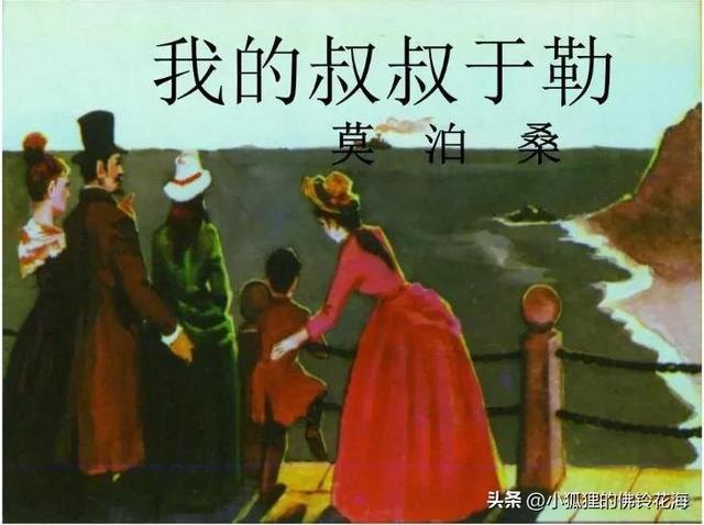 《我的叔叔于勒》人到中年最怕活成全家的指望