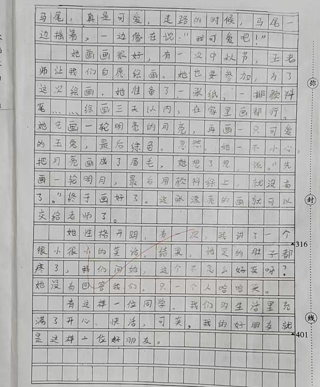 三年级写人的作文300字，三年级写人的作文300字左右！