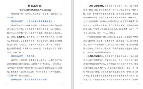 发言稿在职工大会上的发言