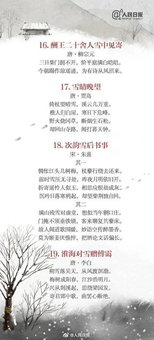 冬雪的诗句古诗，冬雪的诗句_古诗有哪些！