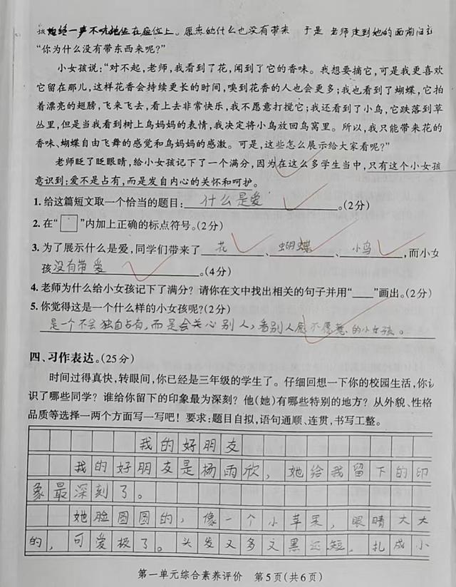 三年级写人的作文300字，三年级写人的作文300字左右！