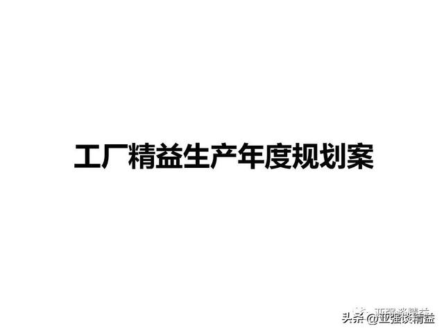 精益生产标语口号，精益生产标语口号大全！