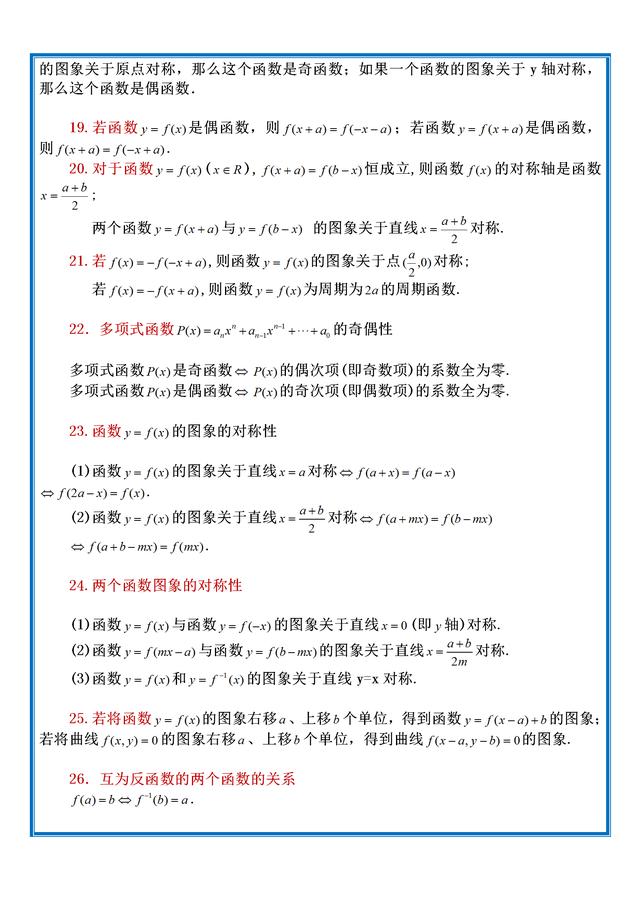 高中数学公式总结大全，高中数学公式总结大全图片！