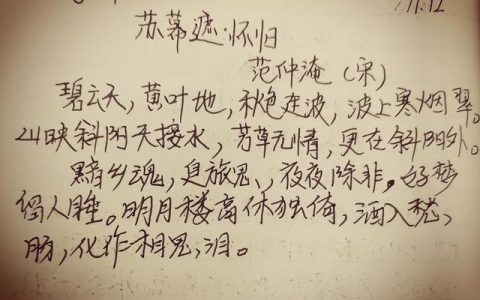 苏幕遮翻译及原文，苏幕遮周邦彦翻译及原文！
