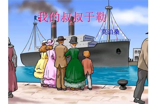 九年级《我的叔叔于勒》改写遇上富豪