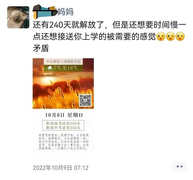 一个高中生的妈妈