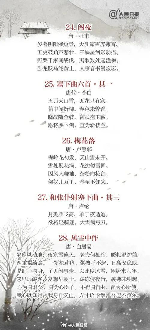 冬雪的诗句古诗，冬雪的诗句_古诗有哪些！