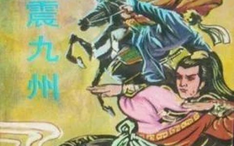 梁羽生武侠书《风雷震九州》第04章_玉女迎宾招责骂_少年惊艳惹相思