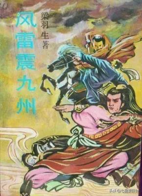 梁羽生武侠书《风雷震九州》第04章_玉女迎宾招责骂_少年惊艳惹相思