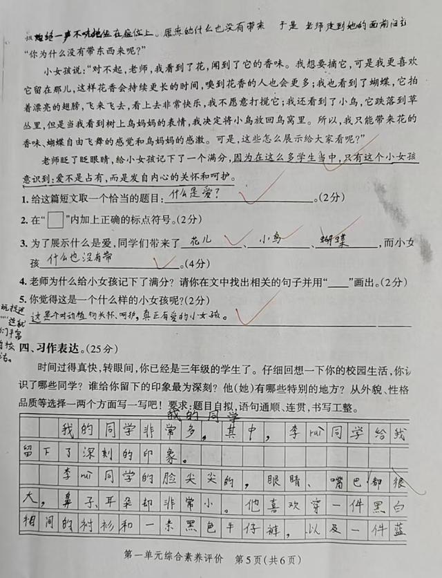 三年级写人的作文300字，三年级写人的作文300字左右！
