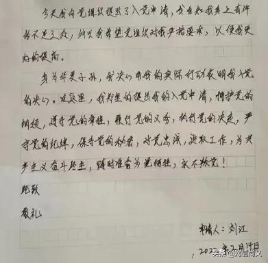 国企入党申请书2022最新版，国企入党申请书2022最新版3000字范文！