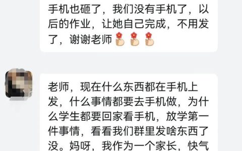 家长，请不要把冲天的怨气发给老师
