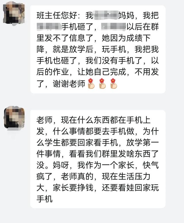 家长，请不要把冲天的怨气发给老师