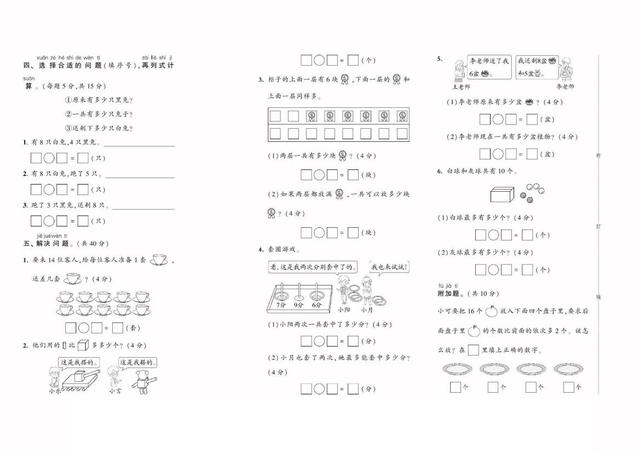 期末冲刺100分，期末冲刺100分六年级上册数学答案