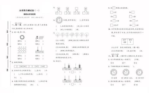 期末冲刺100分，期末冲刺100分六年级上册数学答案