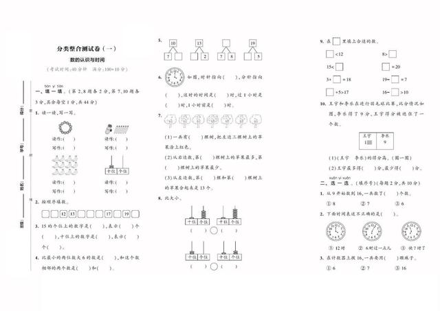 期末冲刺100分，期末冲刺100分六年级上册数学答案