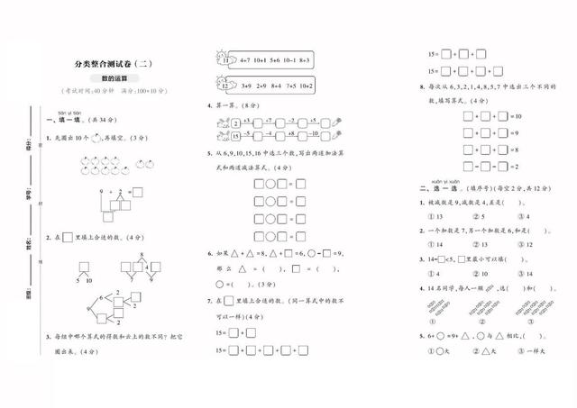 期末冲刺100分，期末冲刺100分六年级上册数学答案