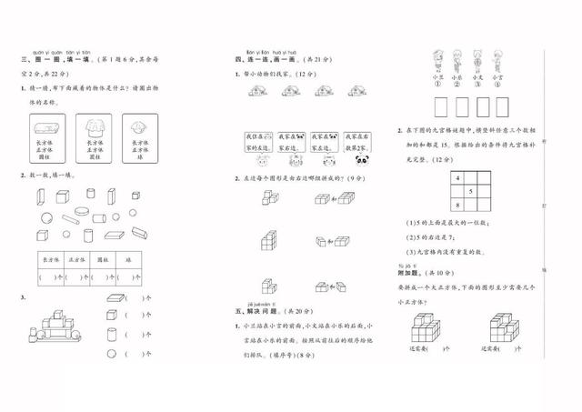 期末冲刺100分，期末冲刺100分六年级上册数学答案