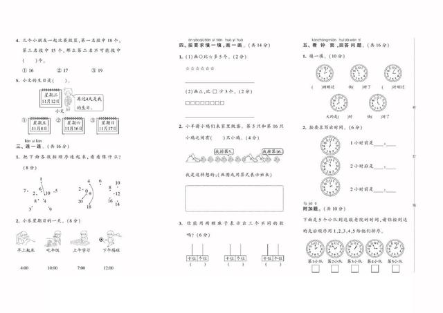 期末冲刺100分，期末冲刺100分六年级上册数学答案