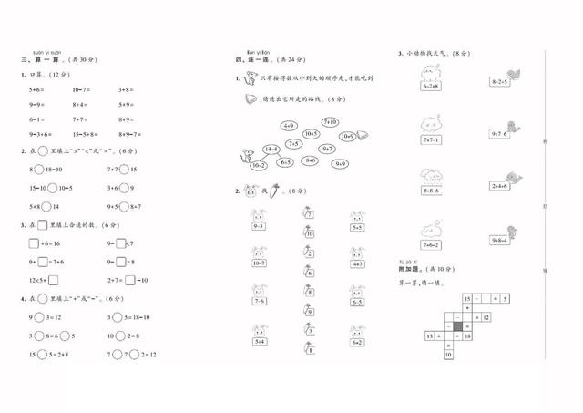 期末冲刺100分，期末冲刺100分六年级上册数学答案
