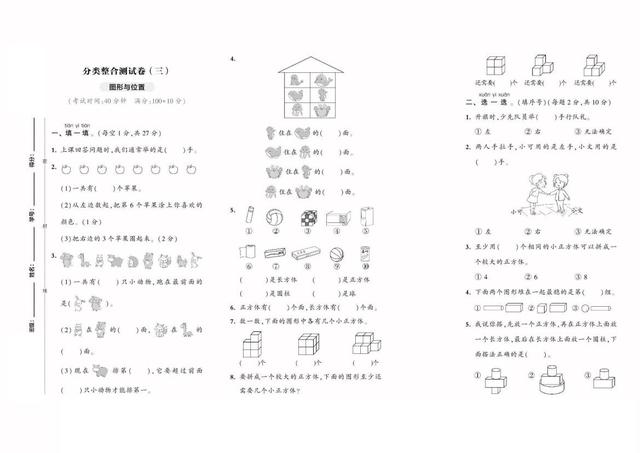 期末冲刺100分，期末冲刺100分六年级上册数学答案