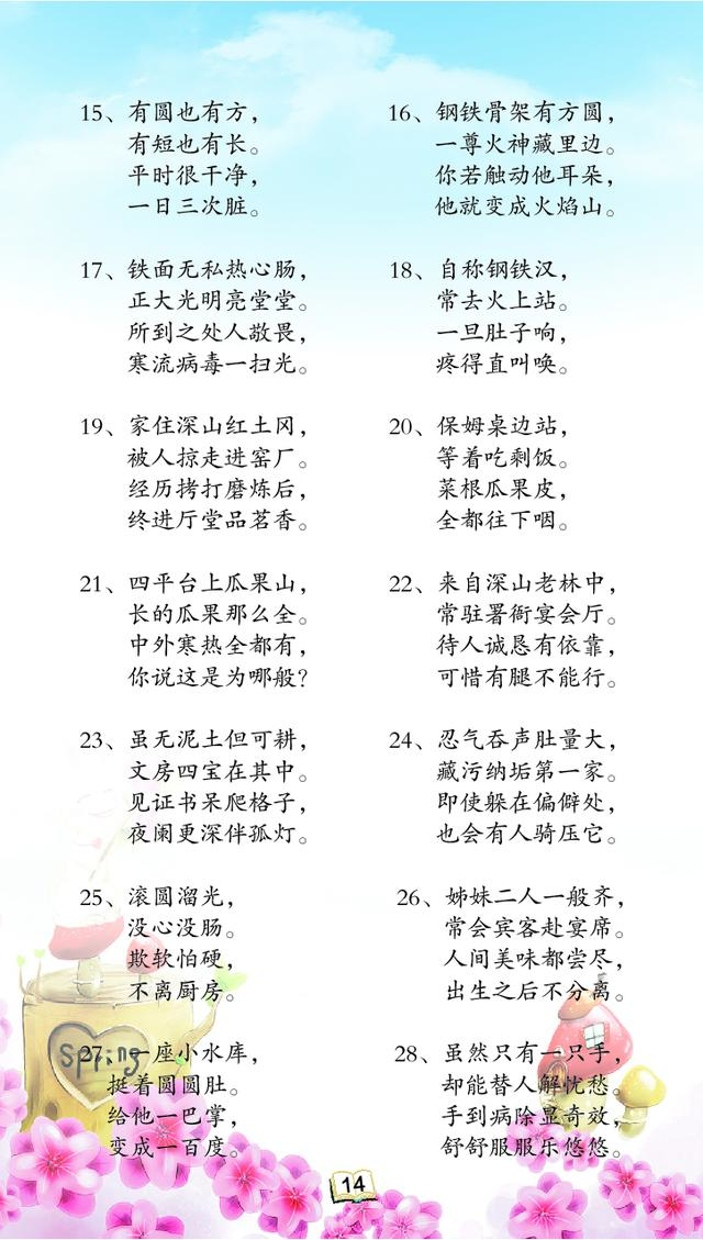 小朋友猜谜语大全及答案，脑筋急转弯3-10岁小学生