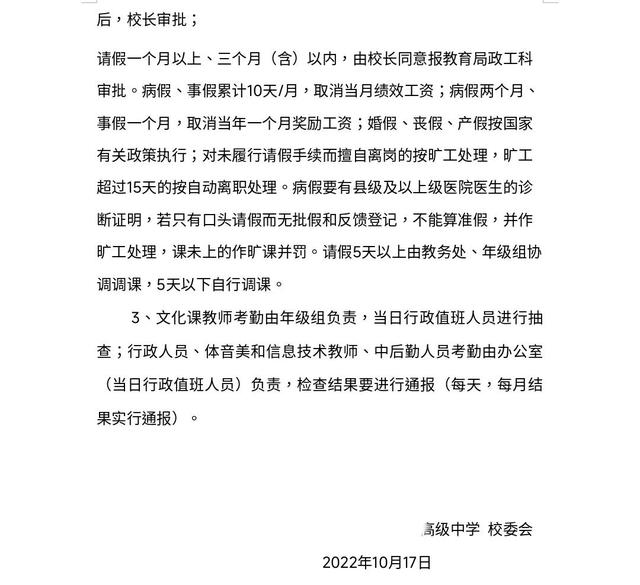 员工迟到早退管理制度,员工迟到早退管理制度条例