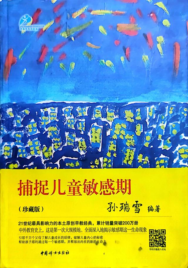 再次学习《捕捉儿童敏感期》之感