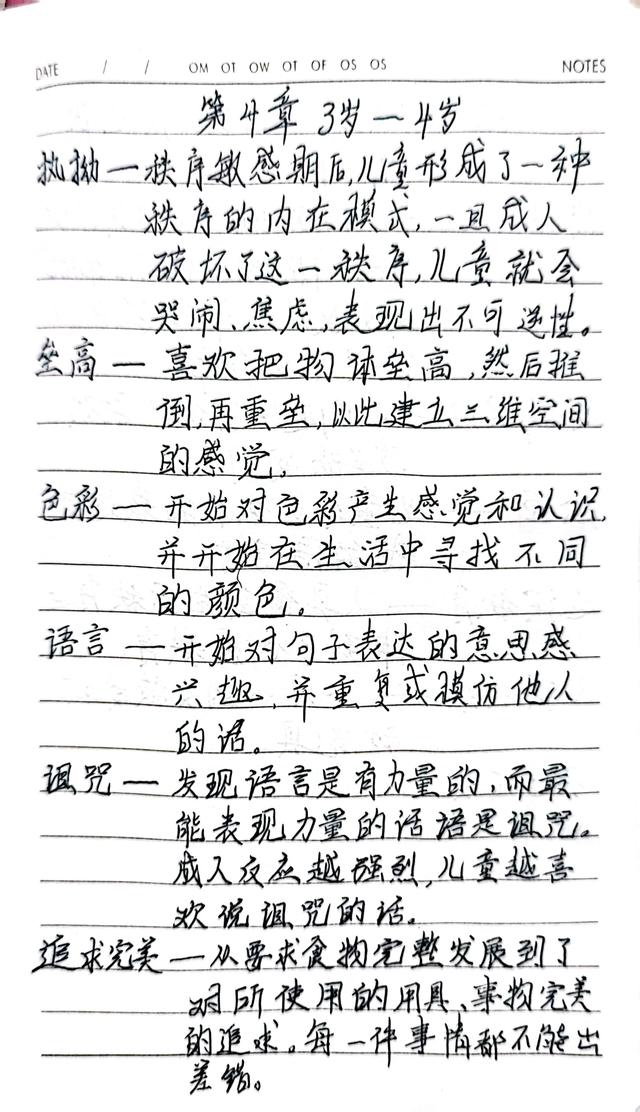 再次学习《捕捉儿童敏感期》之感