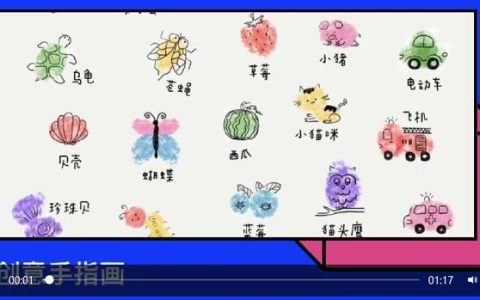创意手指画教案，手指画儿童创意手指画教案