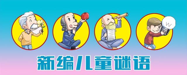 小朋友猜谜语大全及答案，脑筋急转弯3-10岁小学生