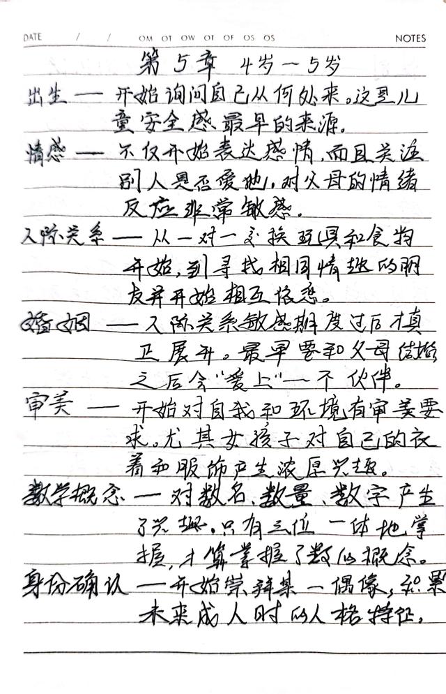 再次学习《捕捉儿童敏感期》之感