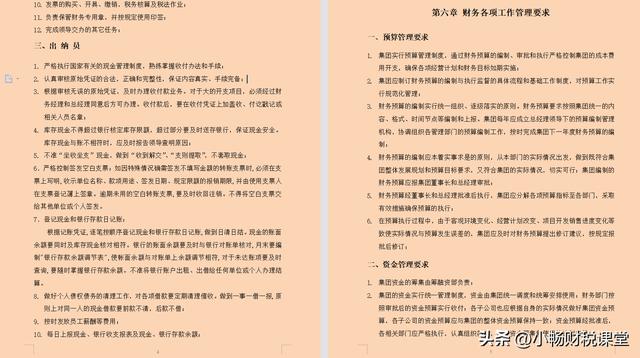 药店财务管理制度范文，药店财务管理制度范文大全