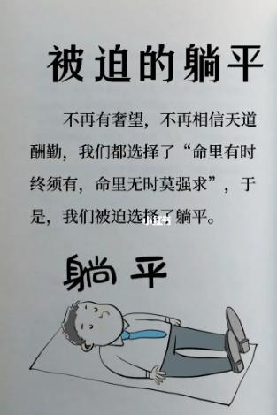 部分“躺平”者,也是迫不得已、被逼无奈
