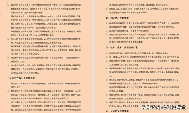 药店财务管理制度范文，药店财务管理制度范文大全