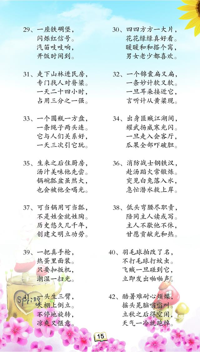 小朋友猜谜语大全及答案，脑筋急转弯3-10岁小学生