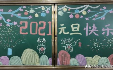 元旦的作文300字，喜迎元旦的作文300字